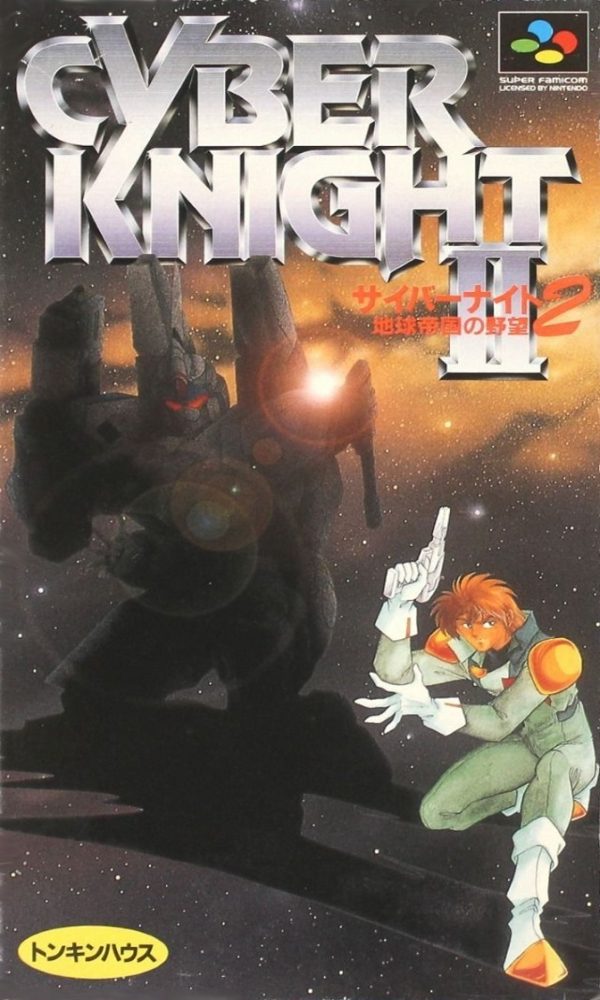Cyber Knight II: De Ambitie van het Aardrijk